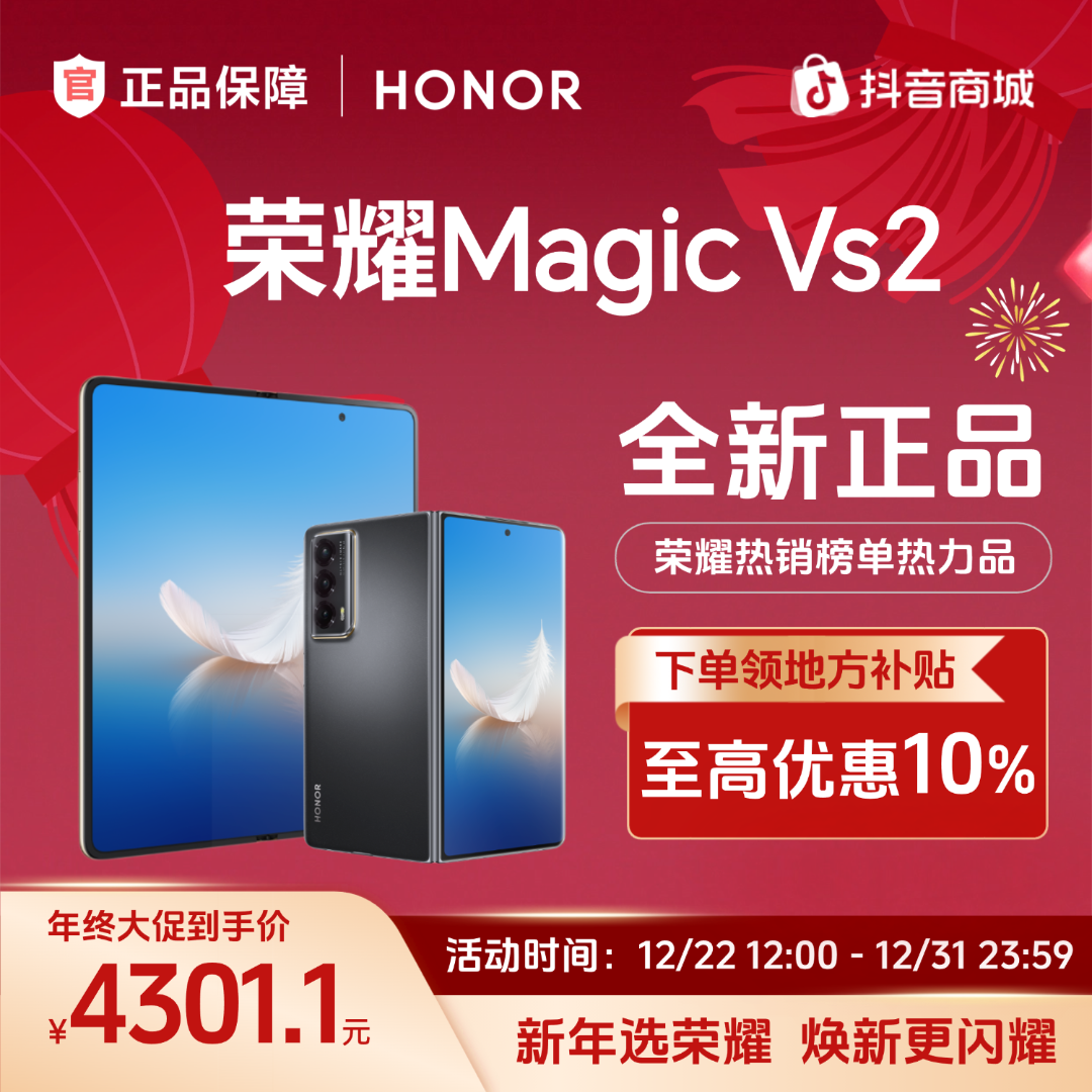 【爆品加补】HONOR/荣耀Magic Vs2 折叠屏手机 国家补贴 年终大促