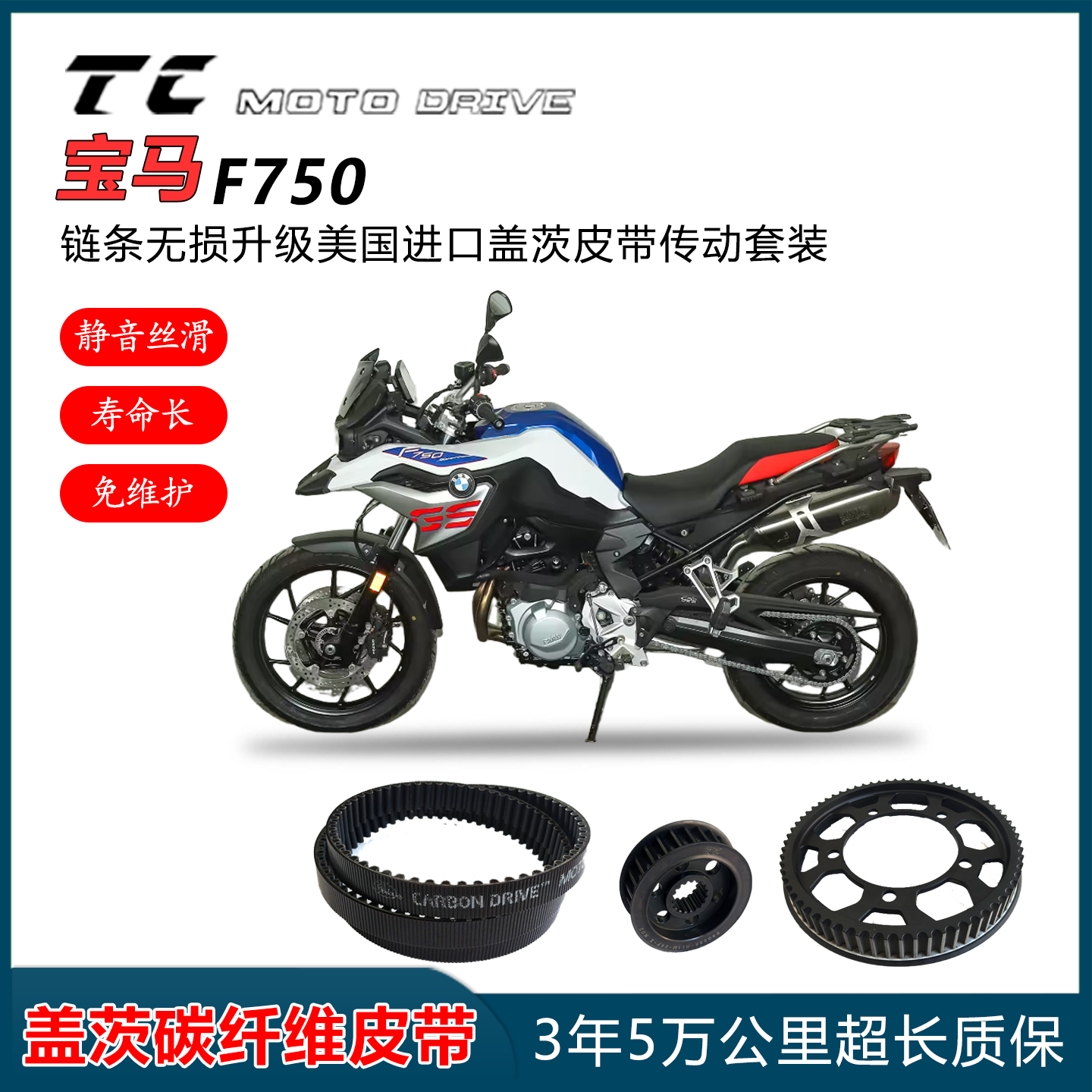 适用于宝马F750GS摩托车机车无损升级皮带传动美国盖茨皮带传动