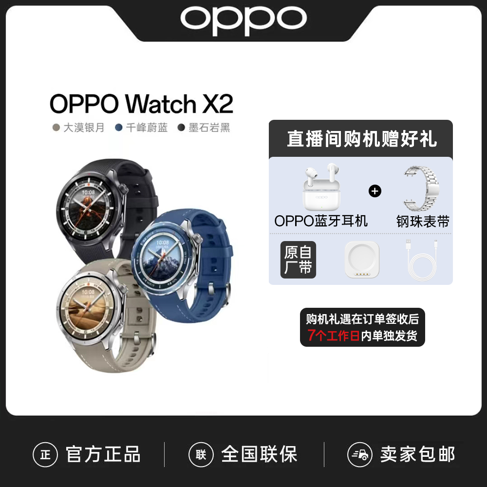 【12期免息】OPPO Watch X2 全智能手表心率血糖监测健康运动手表商品图