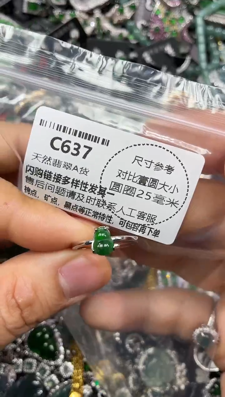 颈饰未镶嵌翡翠C637戒指