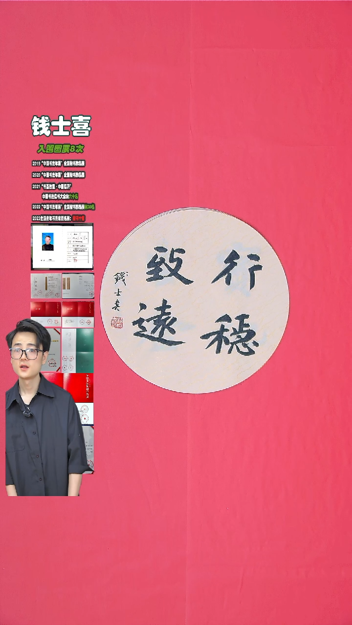 书法钱老师书法作品