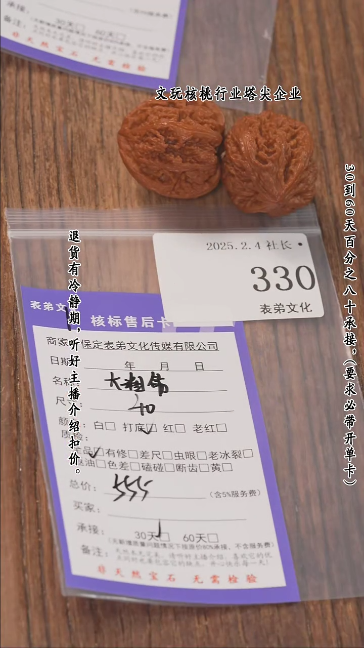 【闪购商品】文玩核桃把件330大粗筋