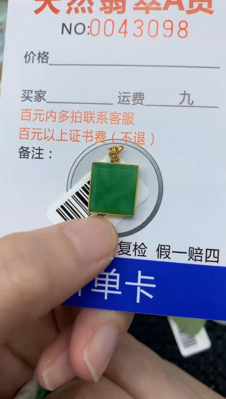 【闪购商品】翡翠颈饰18K金镶嵌11111111