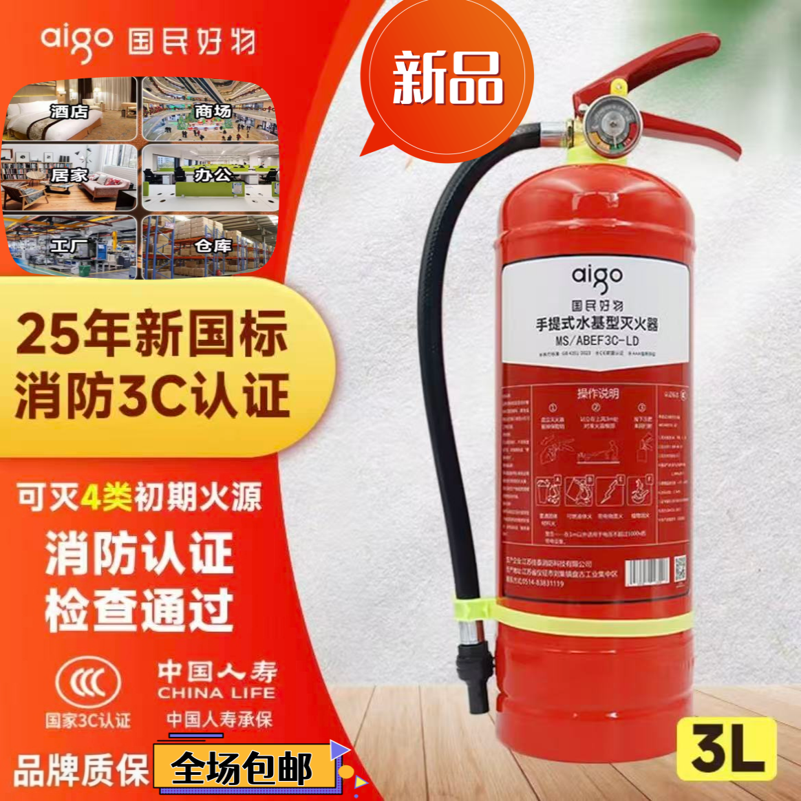 aigo/爱国者3L水基水雾灭火器3C认证2025新国标新能源车场专用