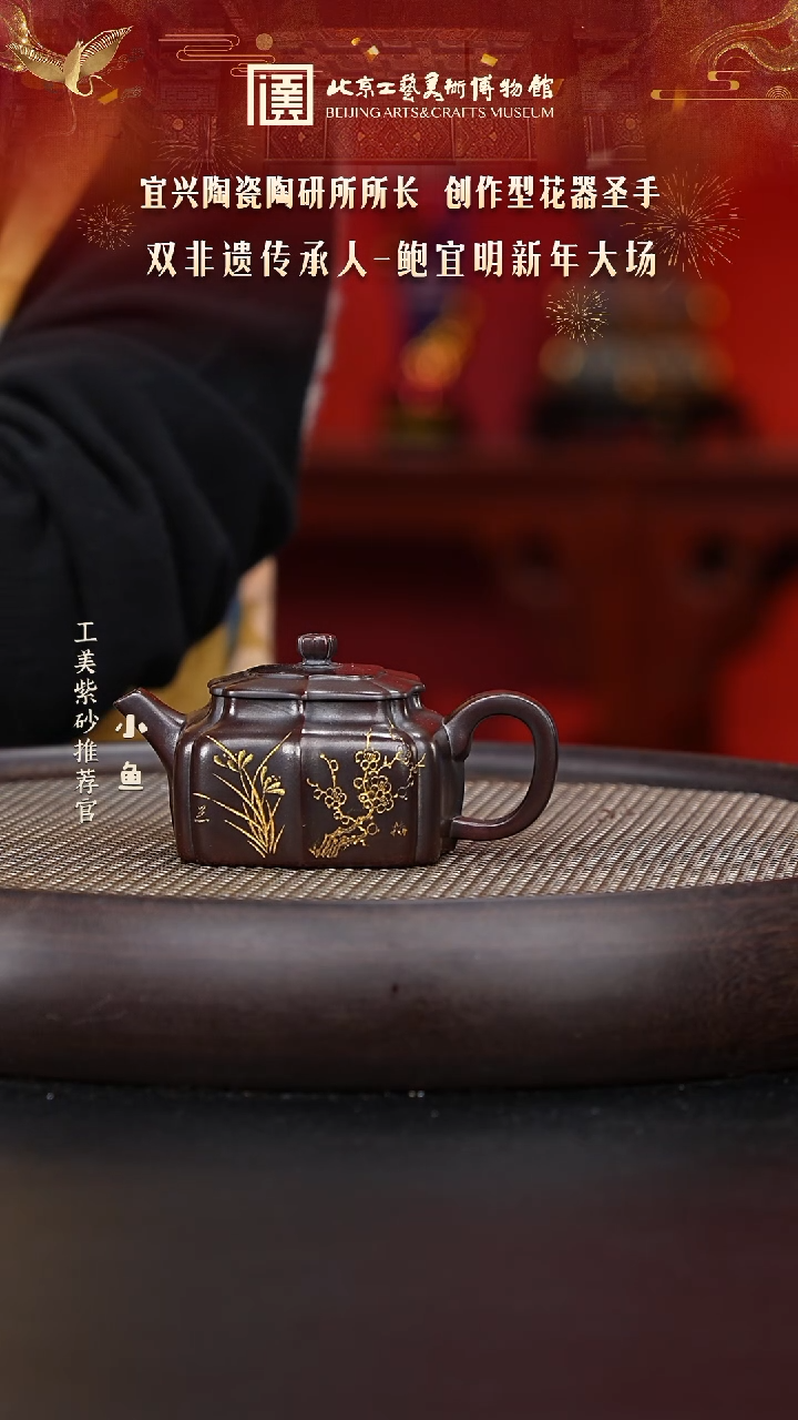 【闪购商品】紫砂茶壶国企品牌 陶茶溯源 鲍宜明