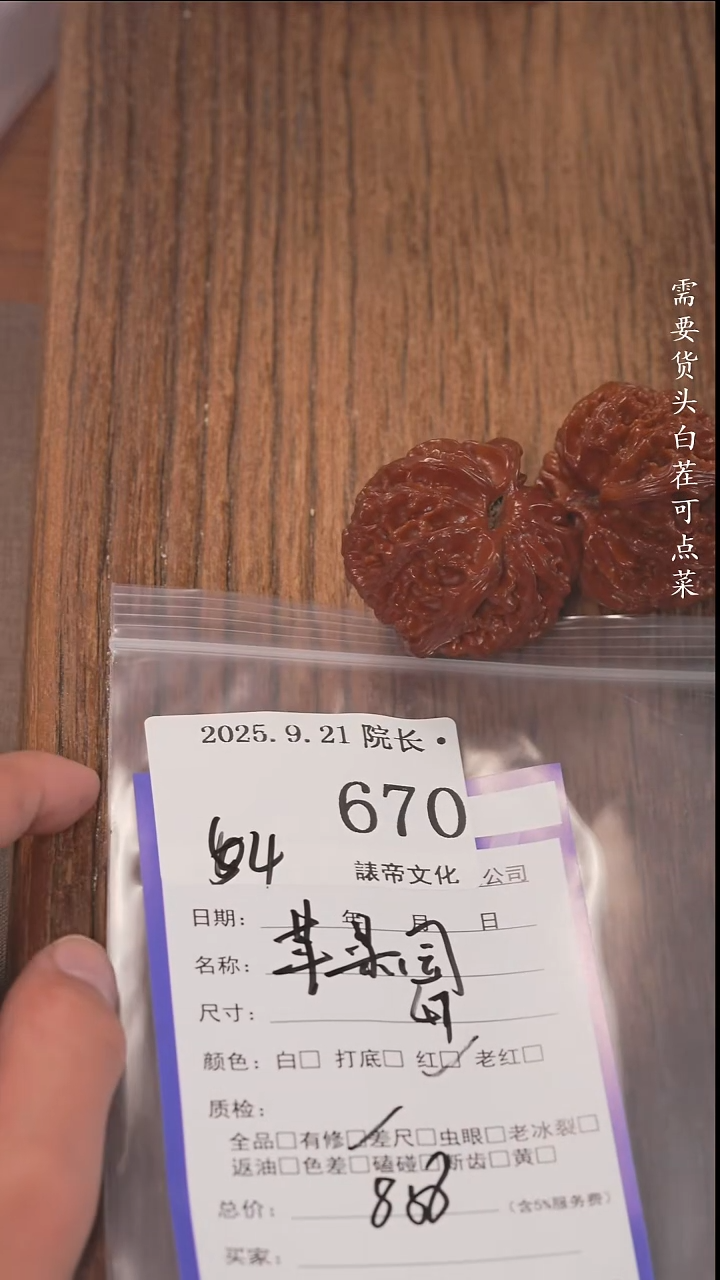 把件文玩核桃顺*諘帝文化670苹果园