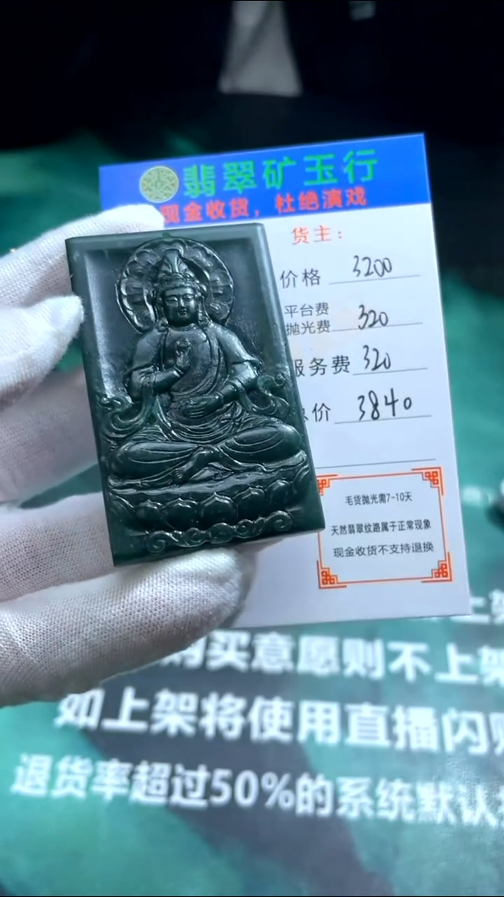 【闪购商品】定制翡翠未镶嵌毛货-不退不换-