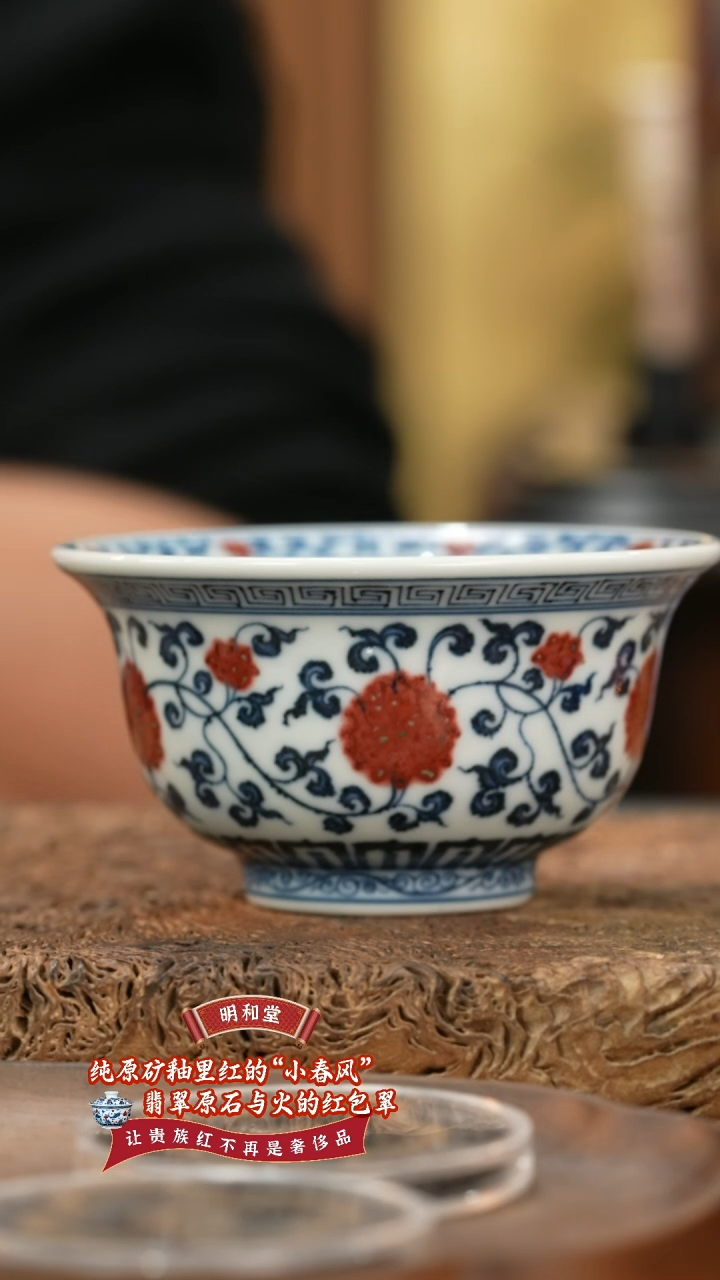 【闪购商品】杯明和堂缠枝莲回字纹大压手杯