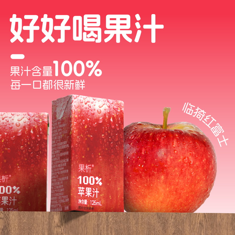 【100%果汁】柠檬共和国果析苹果汁饮料125ml*12盒便携装C
