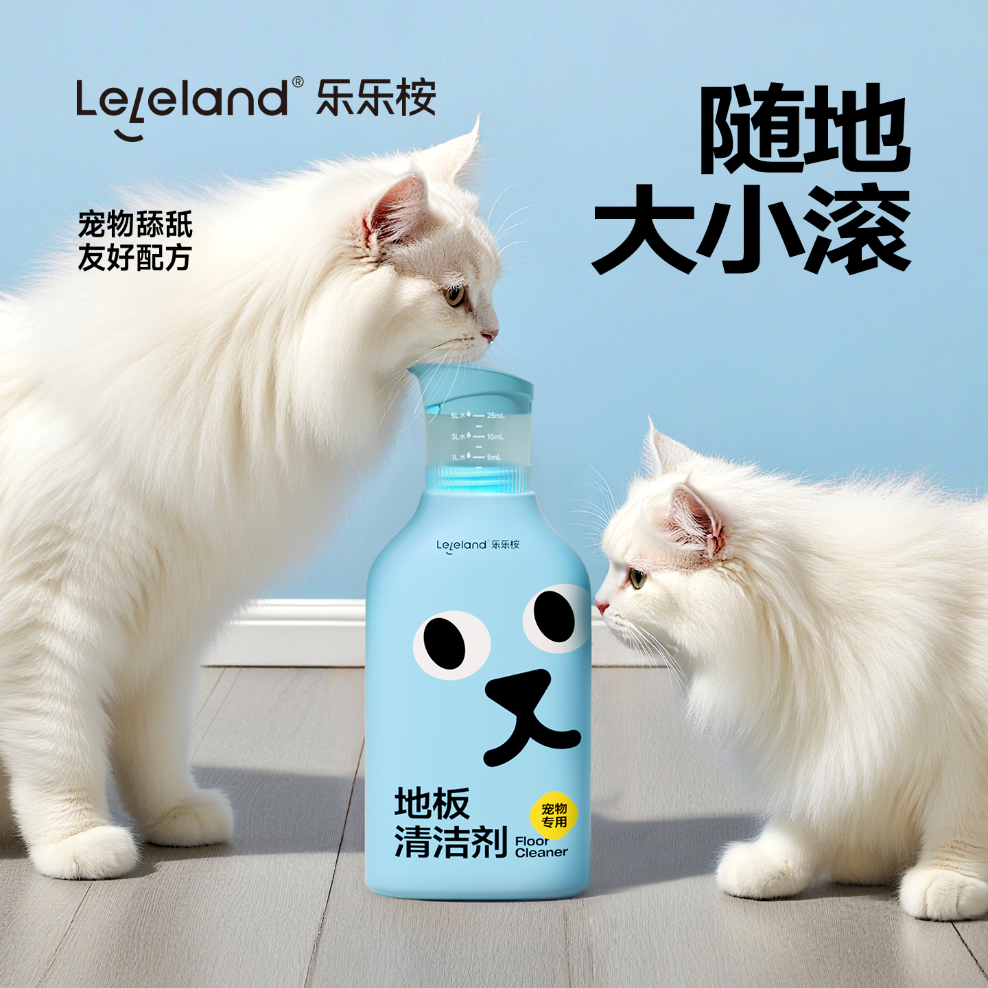 乐乐桉生物酶宠物地板清洁剂除臭剂杀菌除尿味猫咪狗狗舔舐安全