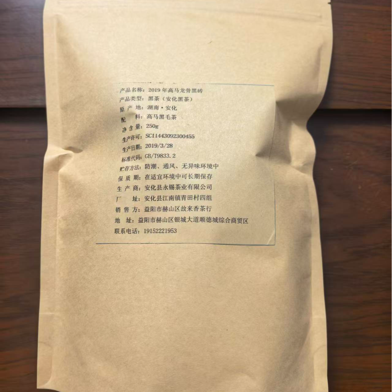 高马龙骨黑砖 250克 安化黑茶 正宗老树茶纯料