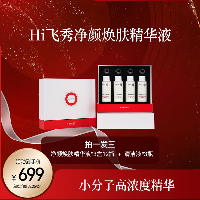【Dr面龄】Hi飞秀基础精华液+清洁液