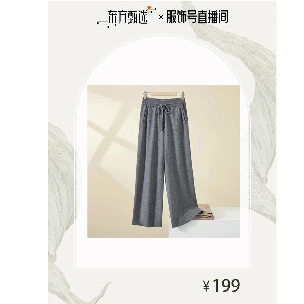 【绒起】山羊绒绵羊毛混纺柔软贴肤秋冬新款休闲百直筒裤7205