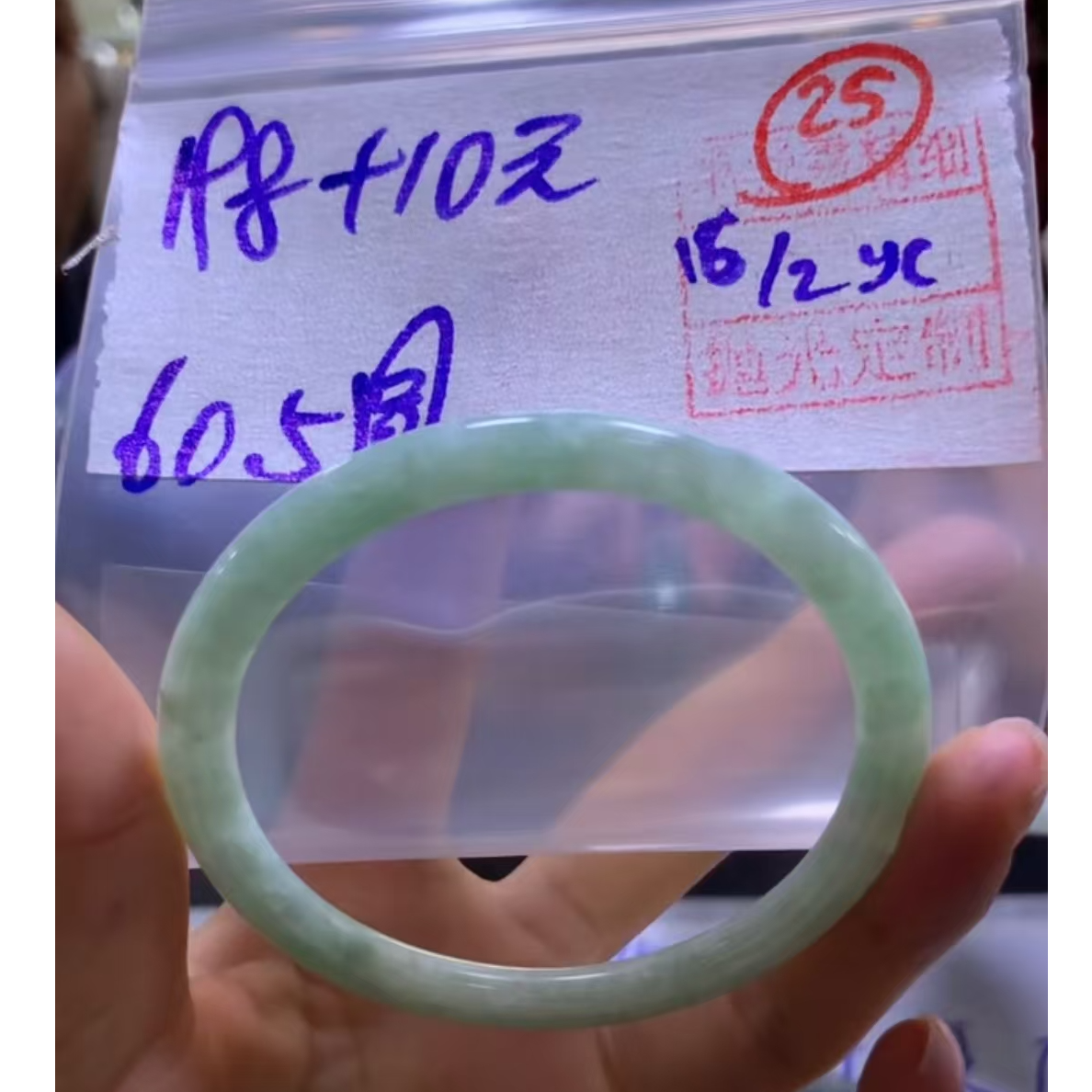 全25+手镯60.5圆#198元毛货需精细抛光