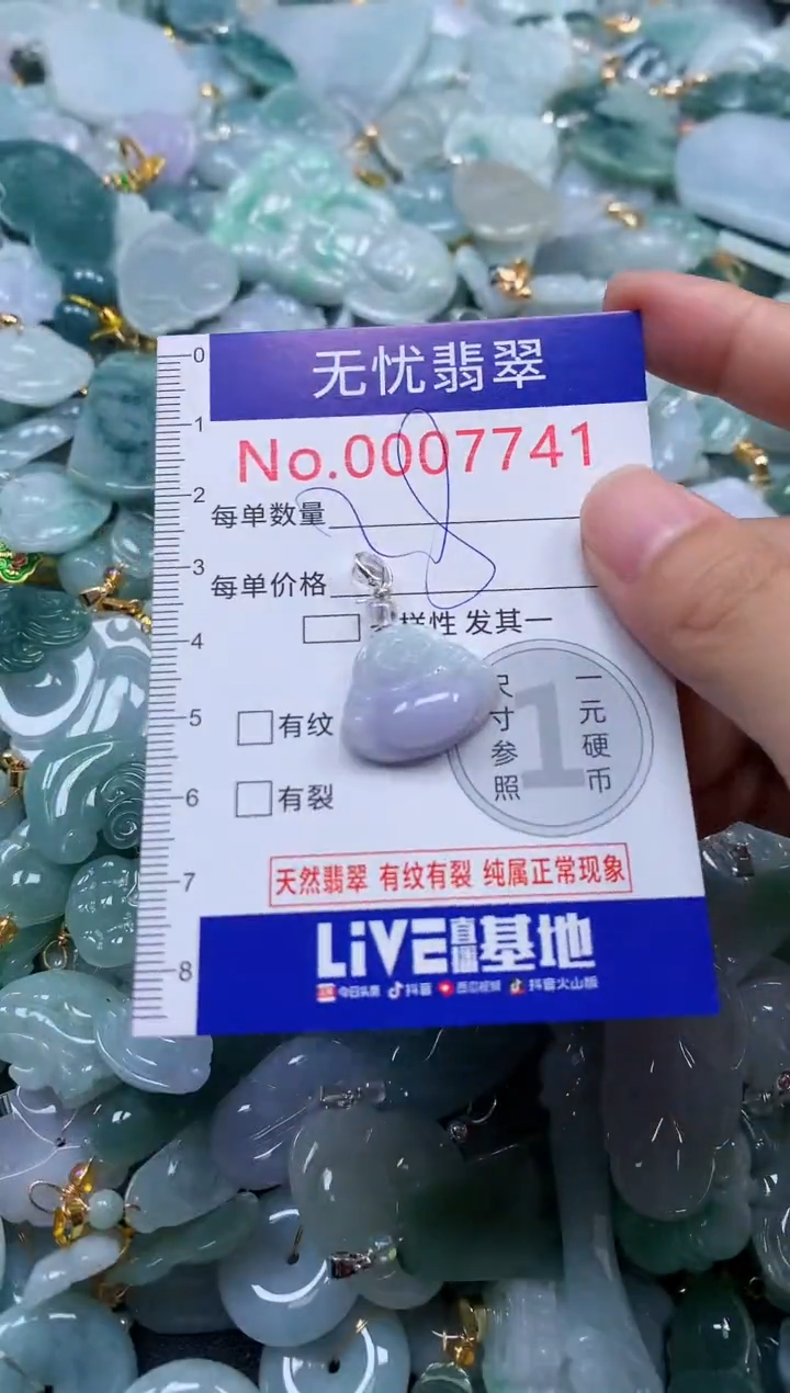 颈饰未镶嵌翡翠7741