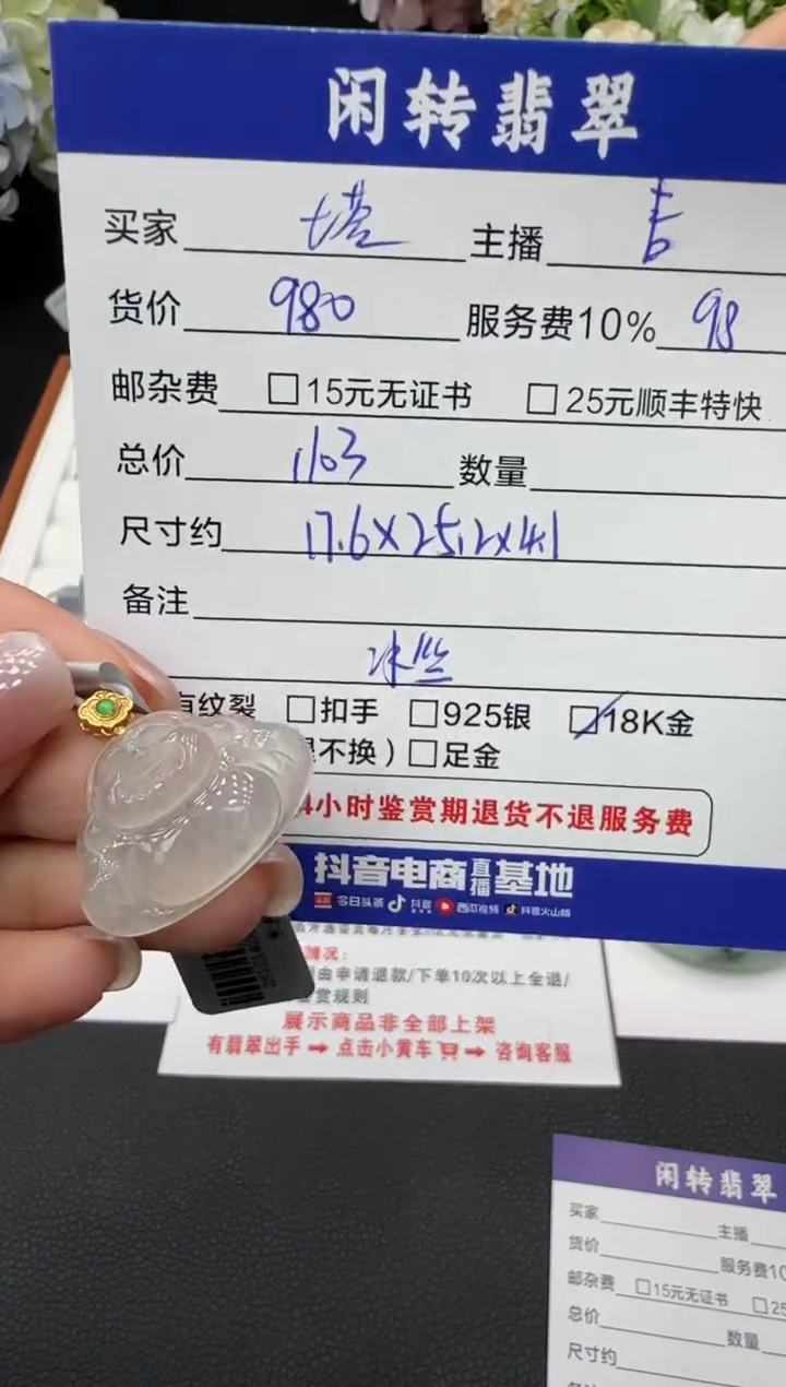 颈饰18K金镶嵌翡翠塔*?挂件