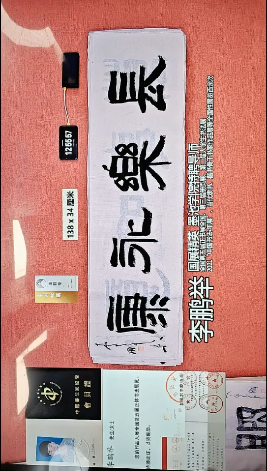 书法99    李老师书法作品