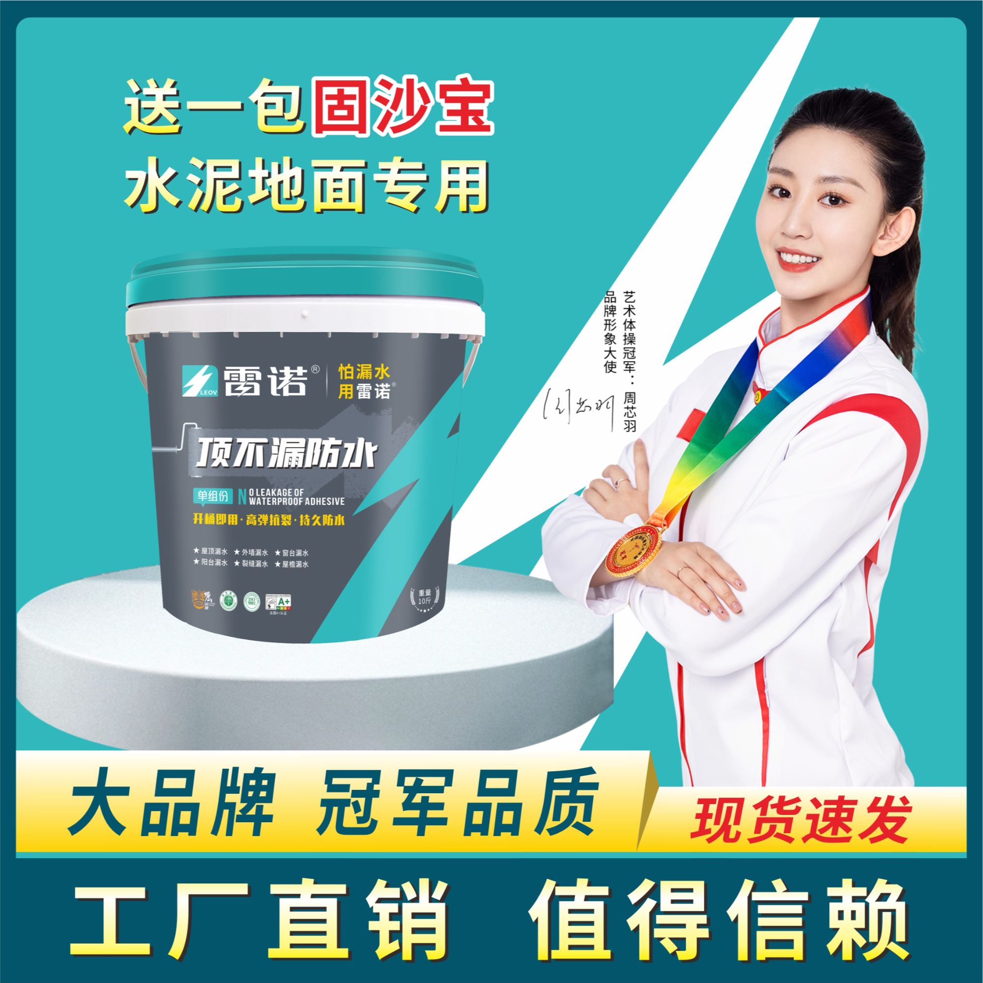 雷诺防水涂料[水泥地面]屋顶漏水老房翻新裂缝修复耐晒抗冻材料