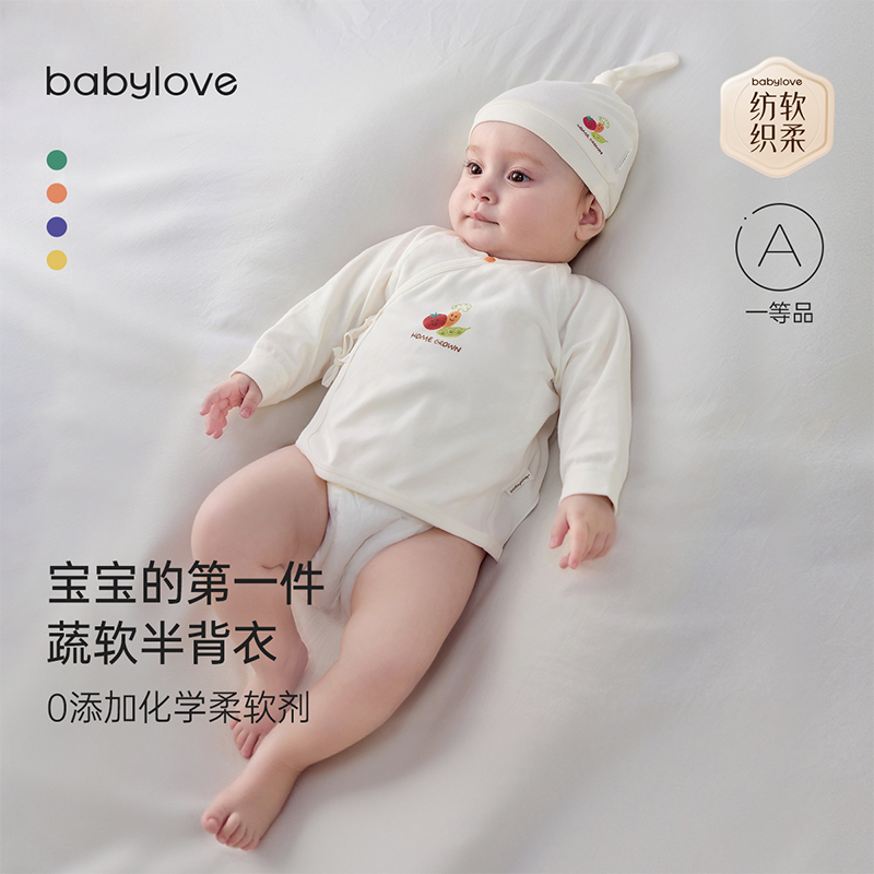 babylove【纺软织柔】新生婴半背衣春秋纯棉柔软刚出生满月婴儿护肚