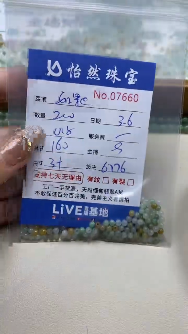 【闪购商品】翡翠手串未镶嵌单：7660