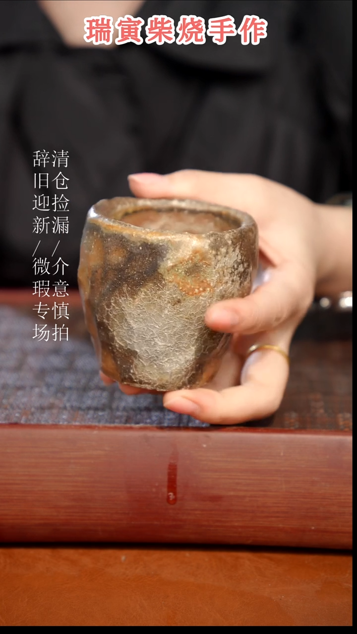 陶瓷瑕疵专场 奢瓷/瑞寅柴烧茶器445