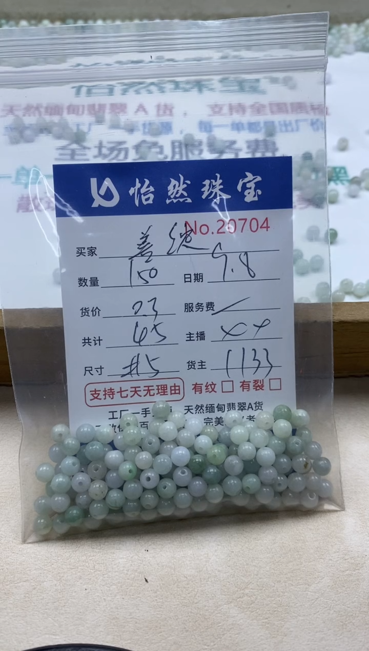 未镶嵌手链翡翠潇**绽单：20704