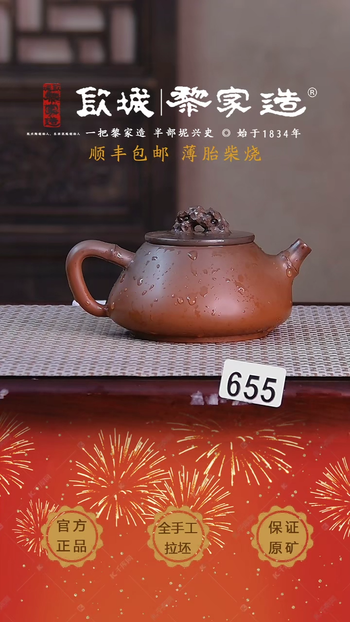 【闪购商品】655黎家园底款电烧作品220CC