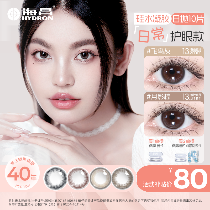 海昌O2light系列硅水凝胶日抛美瞳10片超薄三明治工艺自然流光妆