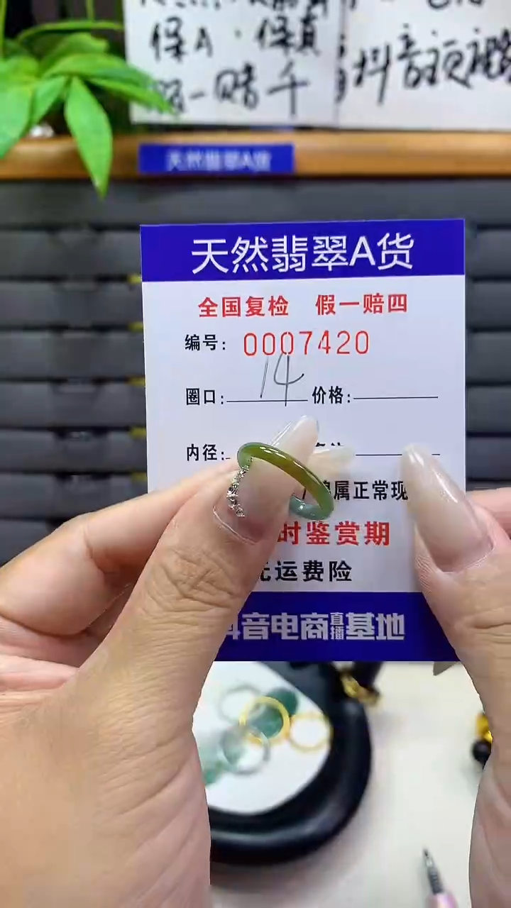 【闪购商品】翡翠戒圈未镶嵌天然翡翠A货7420