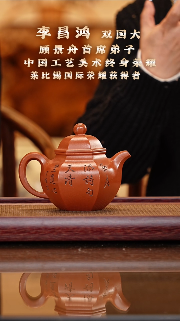 茶壶紫砂李昌鸿/朱泥/六方掇球/300c