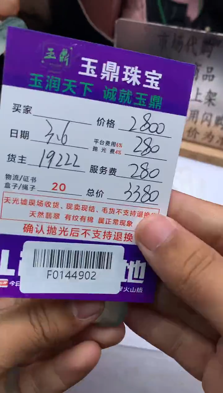 【闪购商品】定制翡翠未镶嵌---F0144902