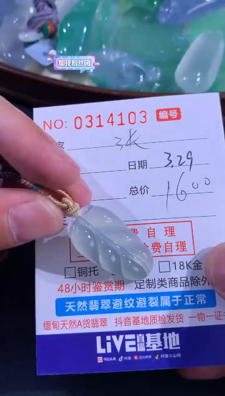 翡翠未镶嵌颈饰张