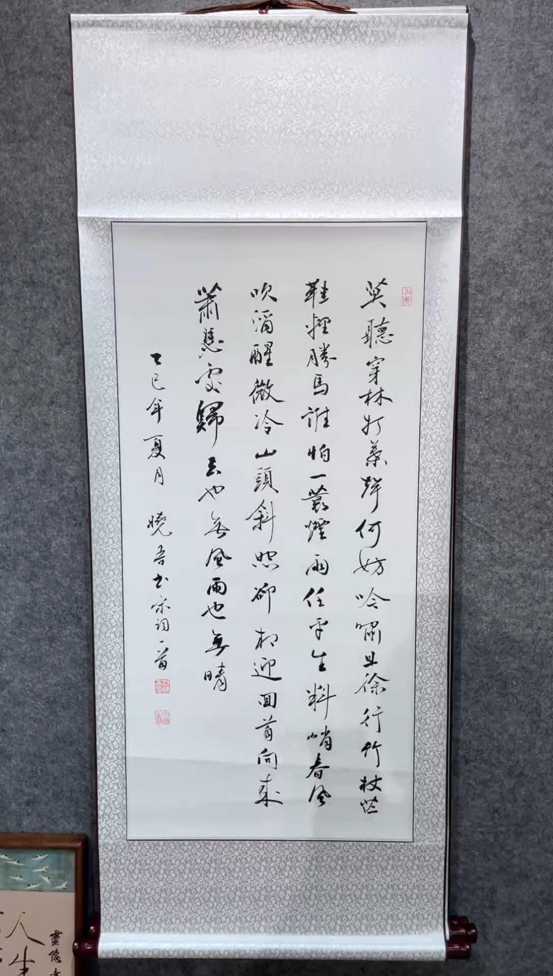 书法邵晓吾定风波140*55卷轴