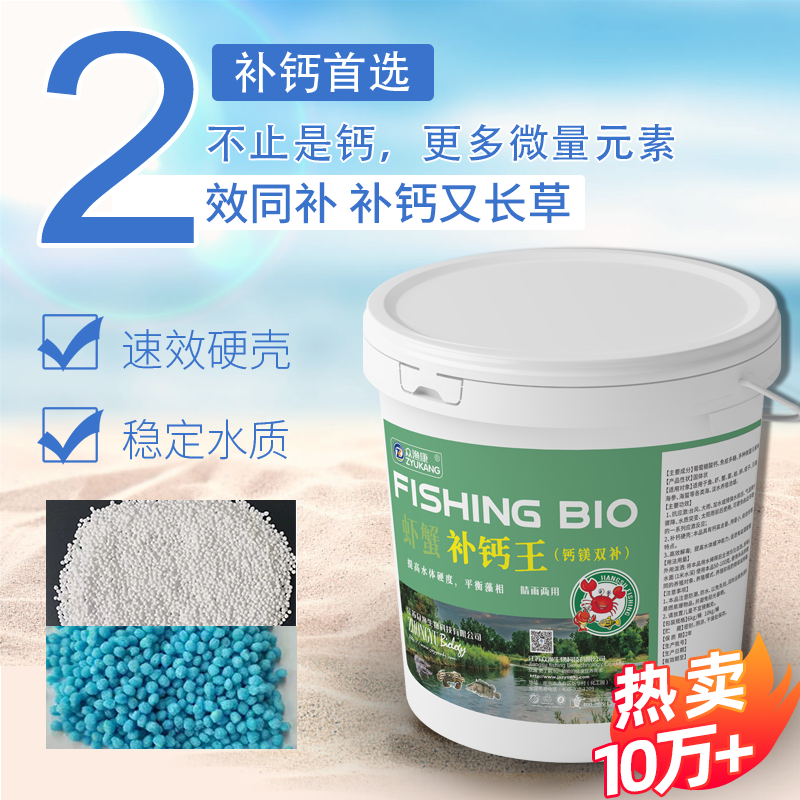 虾蟹补钙王钙镁双补水产养殖长草硬壳补钙补镁调节水质促生长正品