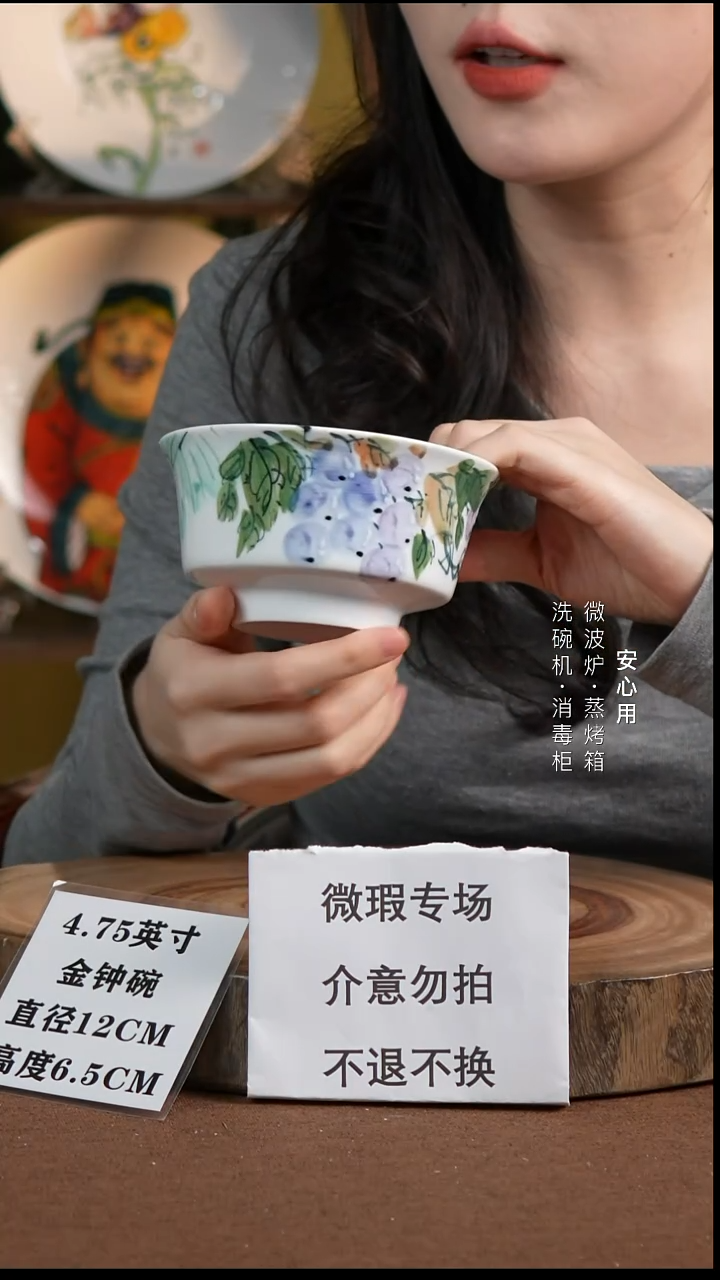 瓷瑕疵品介意勿拍不退不换4.75金钟碗芭蕉翠叶葡萄