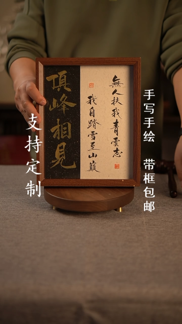 【闪购商品】书法顶峰相见 10寸复合木手写