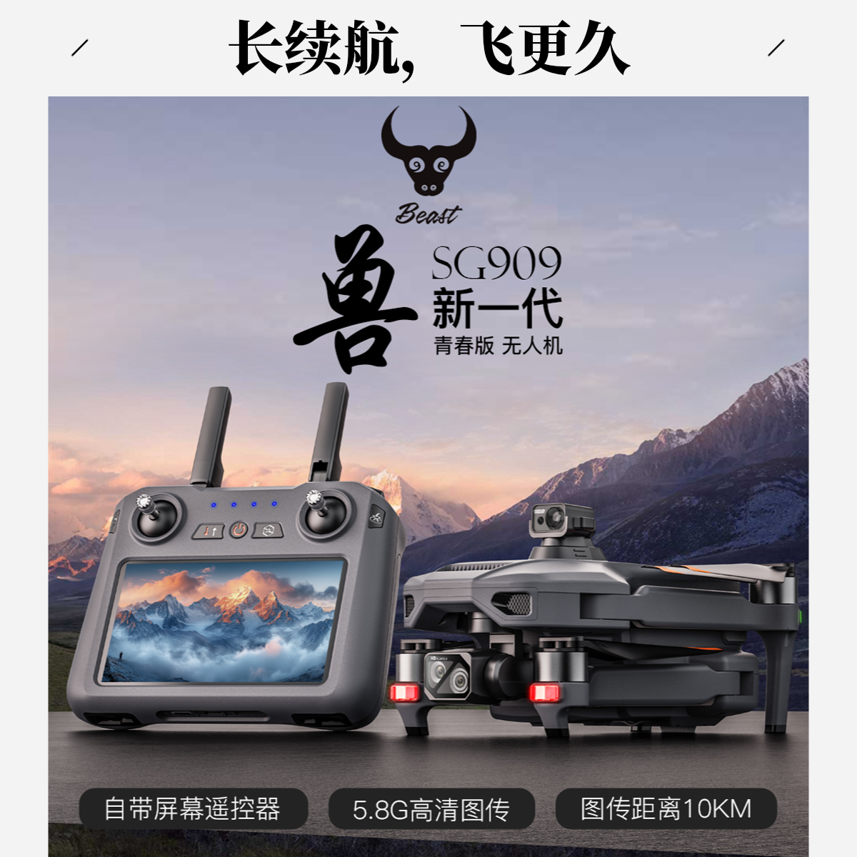 兽无人机兽五SG909长续航带屏触摸屏控可空投高清专业航拍无人机