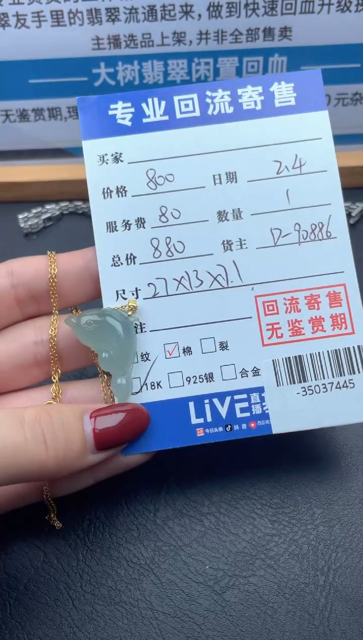 【闪购商品】翡翠颈饰18K金镶嵌多人-35037445