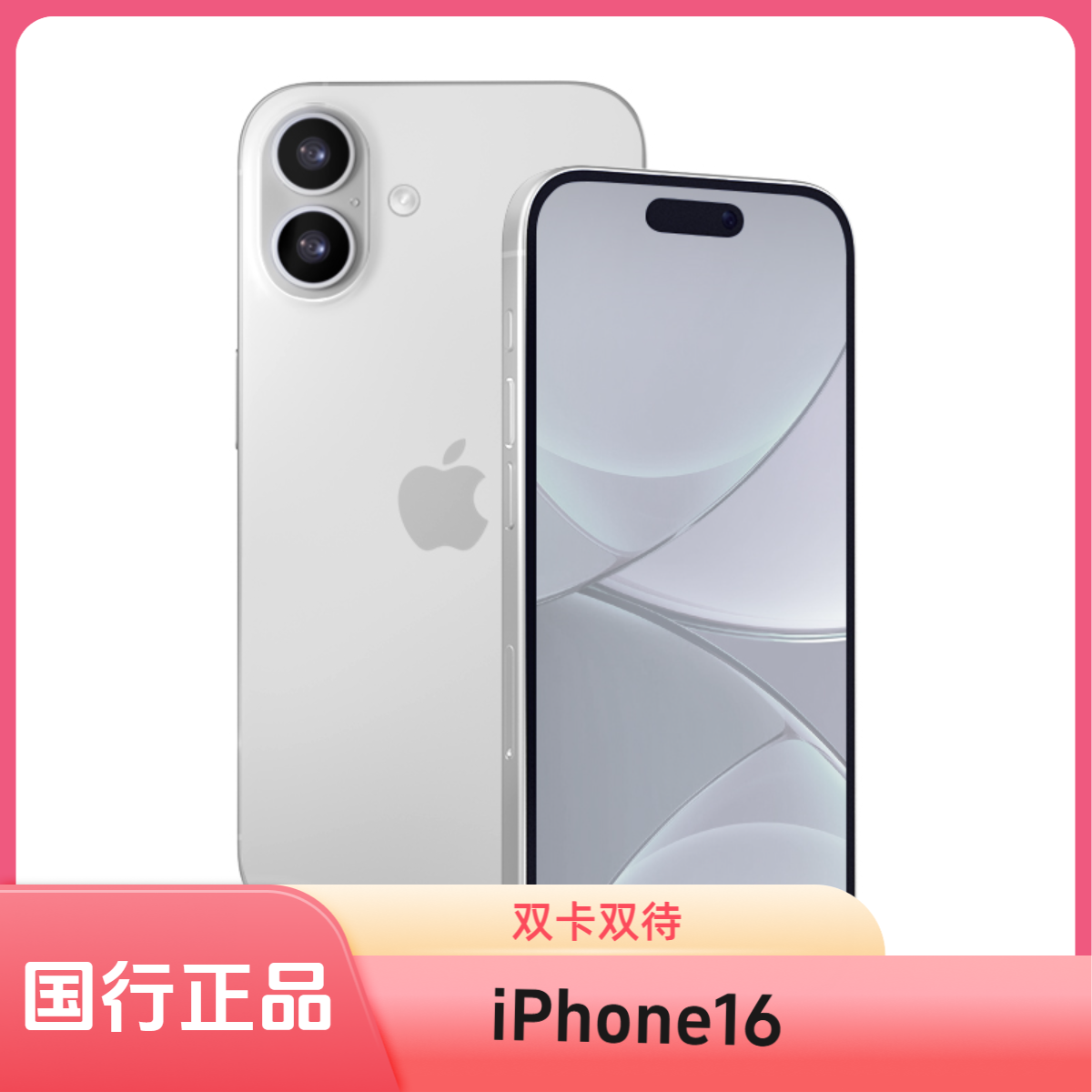未拆封 Apple/苹果 iPhone16 国行正品 全网通