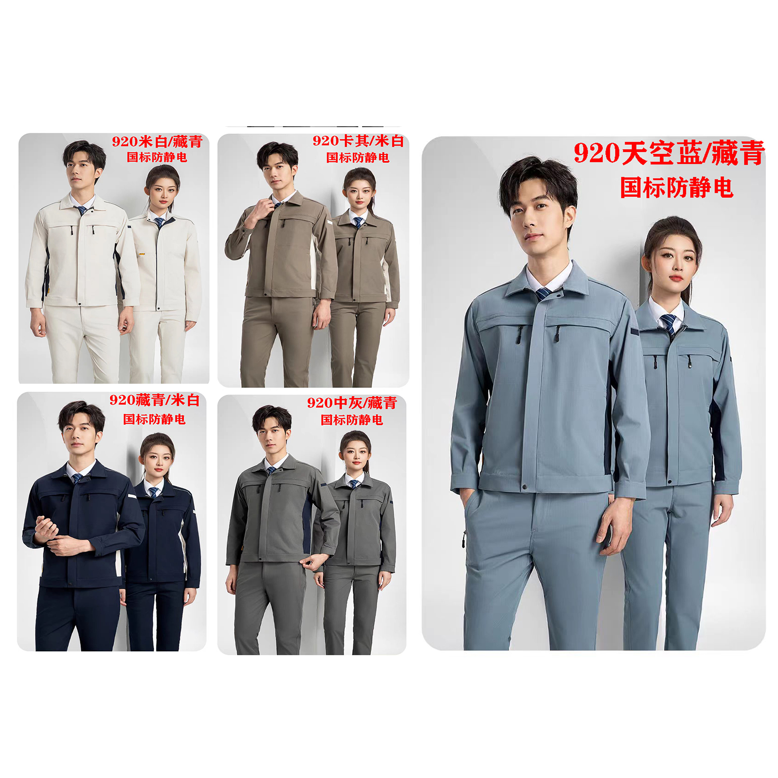 920款拼色国标防静电春秋款车间工装制服防静电厂服