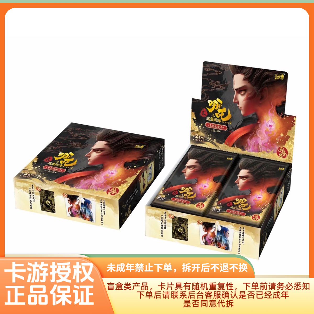 卡游【抓猪猪玩法合集】哪吒灵焰包第三弹盲盒卡牌【拆包】【代拆】