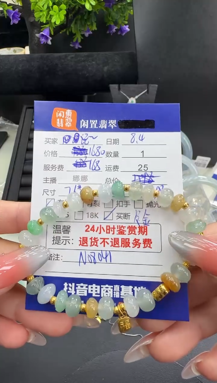 足金镶嵌手串翡翠记**妮翡翠珠串