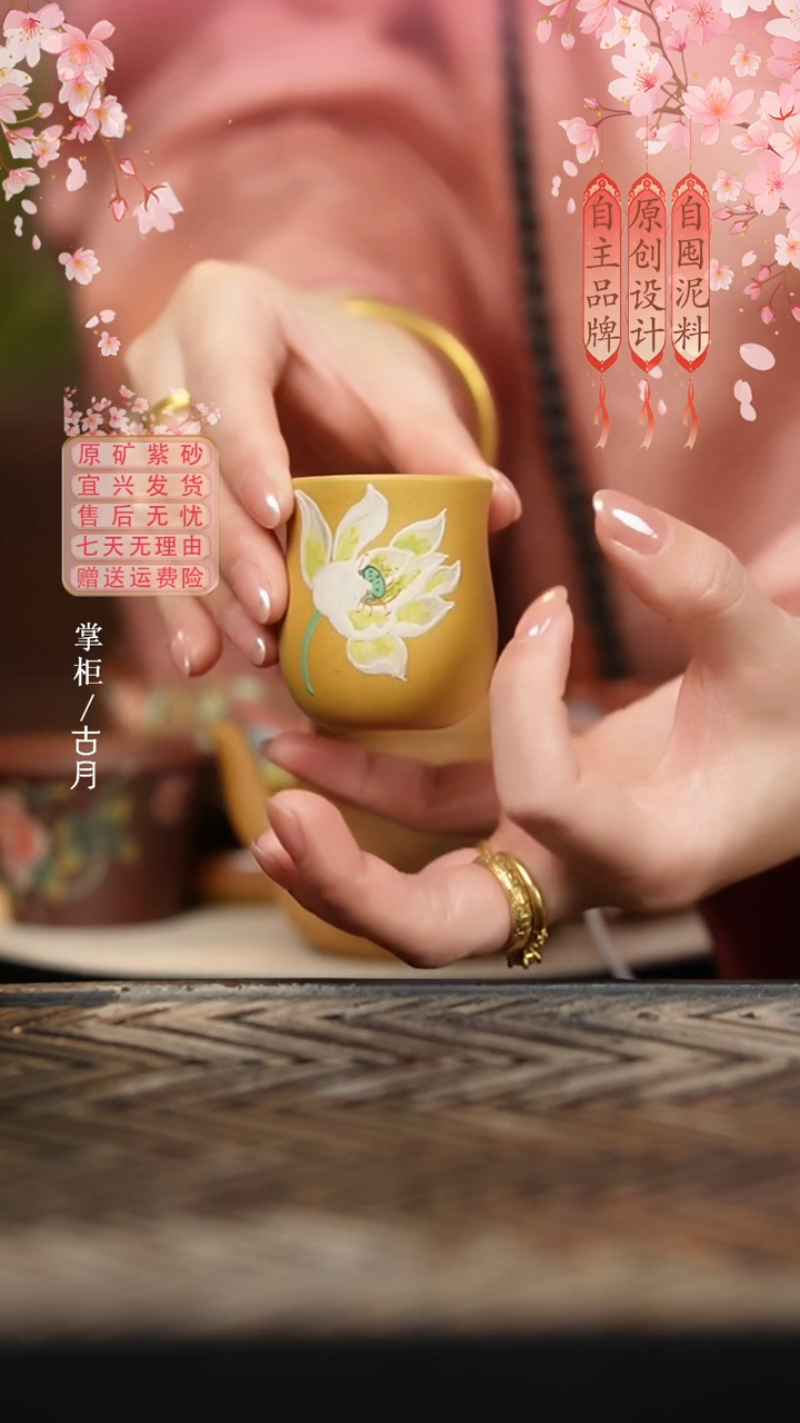 【古月壶来】J945黄金段泥荷花花苞杯60cc