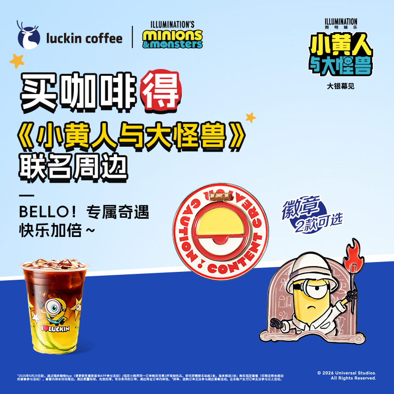 luckin coffee/瑞幸咖啡【得小黄人联名徽章】单杯套餐 电子兑换劵