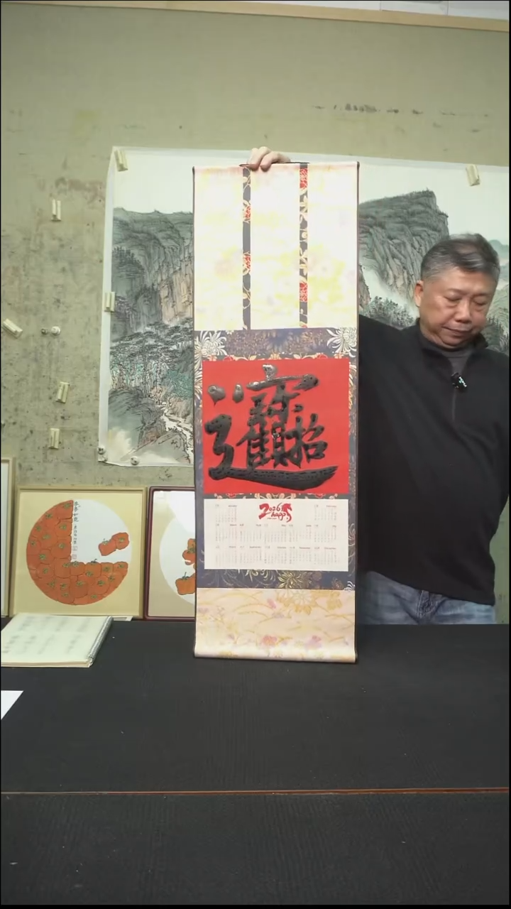 书法招财进宝/挂历卷轴/33*95cm