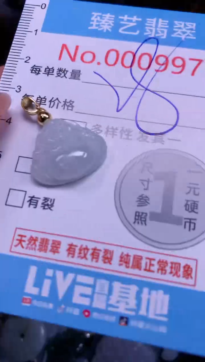 颈饰未镶嵌翡翠9973