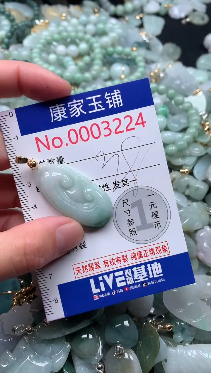 【闪购商品】翡翠吊坠(不含链)未镶嵌3224