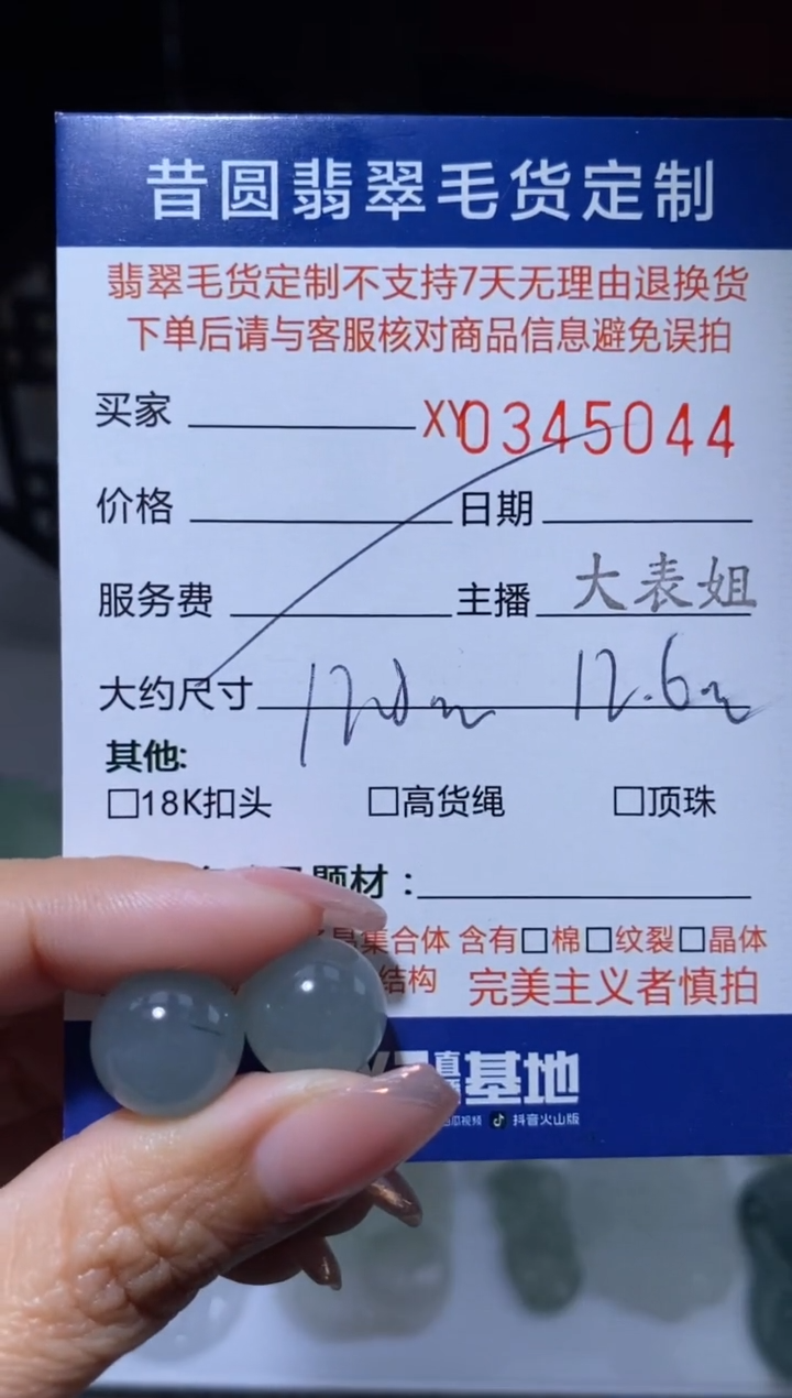 【闪购商品】定制翡翠未镶嵌翡翠345044