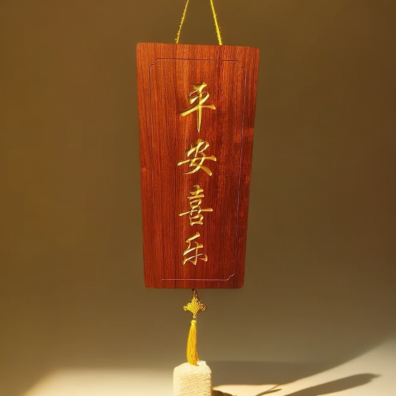 木质红木装饰挂牌实木平安喜乐