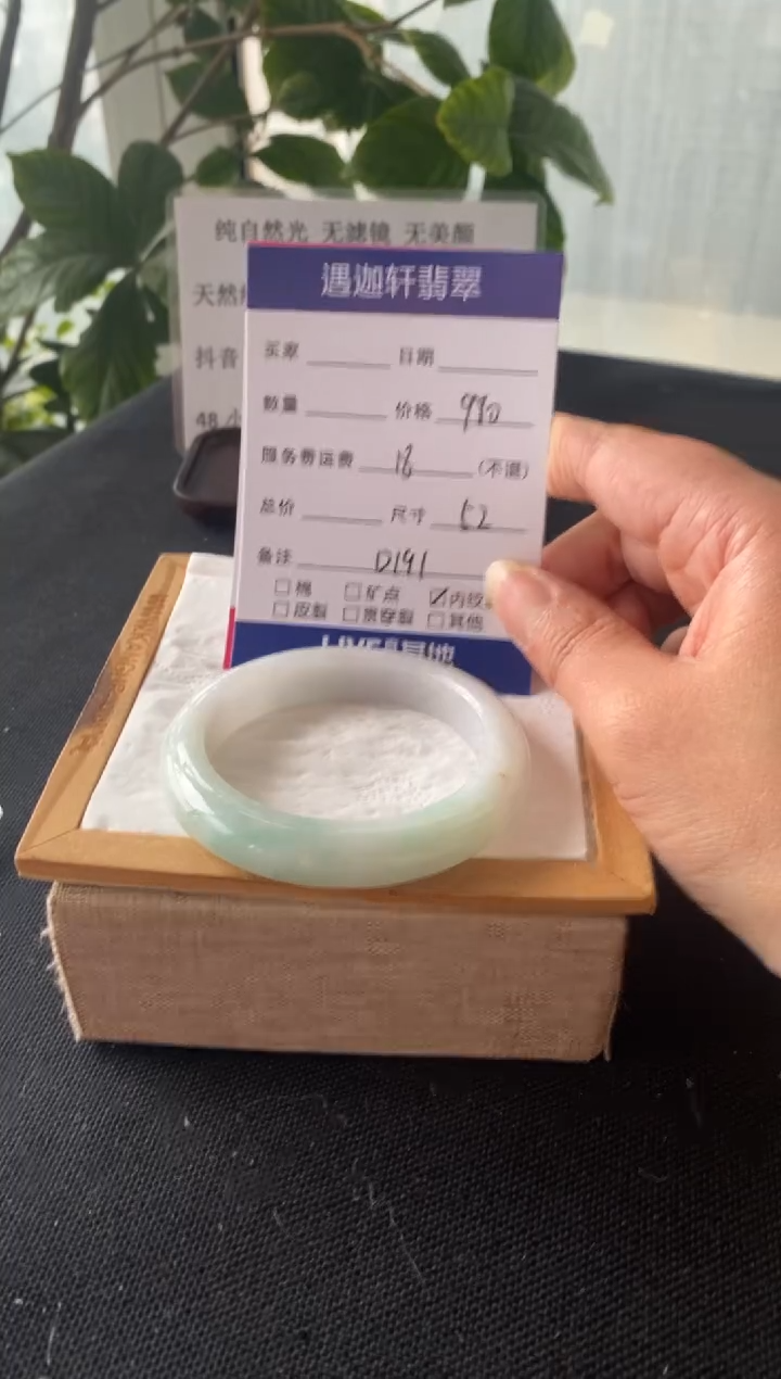 【闪购商品】翡翠未镶嵌手镯圈口53 编码D191编码